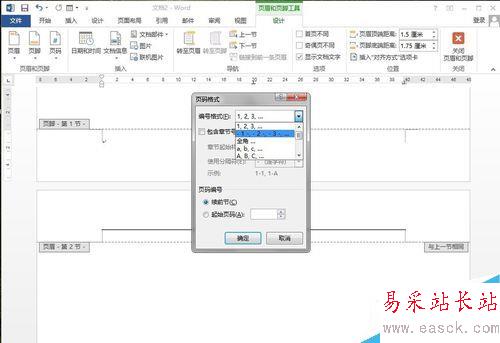 word 2013實用技巧--插入頁碼
