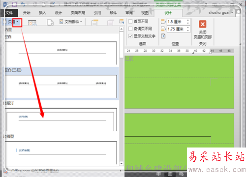 Word2013怎樣在任意頁插入頁眉頁腳