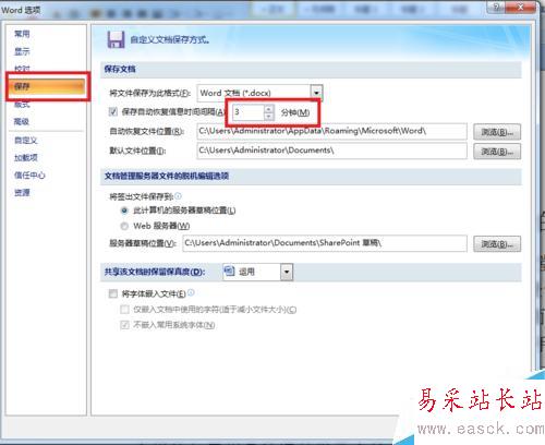 Word文檔沒保存就斷電或死機了怎么辦？
