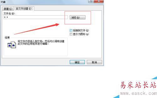 怎樣在word文檔中插入 其它word文檔