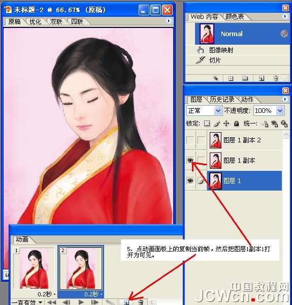 Photoshop打造簡單的美女眨眼動畫