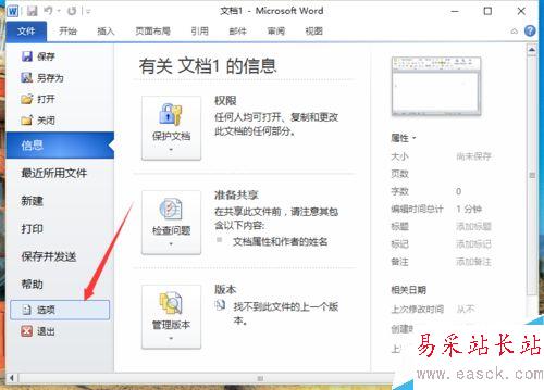 Word2010中關閉“浮動工具欄”的方法