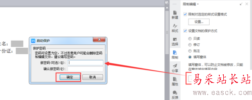 wps word excel讓別人只能編輯部分內容