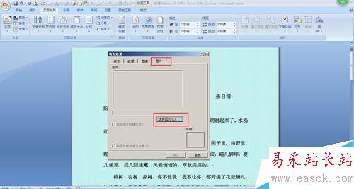 怎樣在word中設置背景