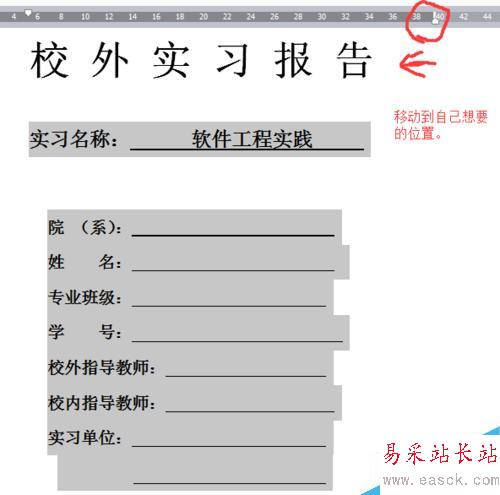 如何對齊word封面的下劃線（word標尺如何使用）