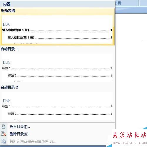 word如何制作目錄？