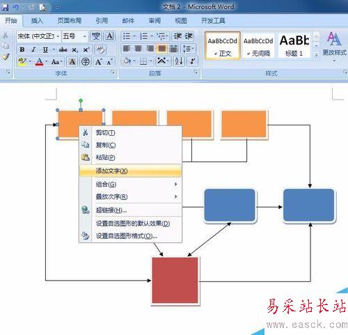Word2007如何繪制流程圖