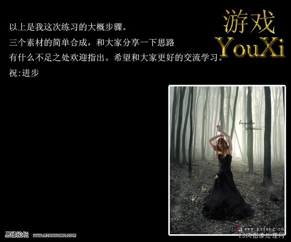 photoshop照片合成練習：迷失森林中的女孩