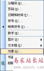 插入對象