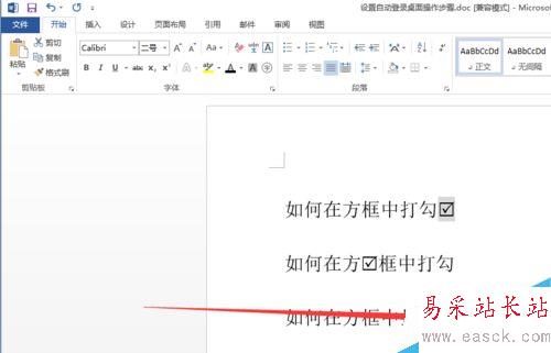 word如何插入方框中打勾的圖標