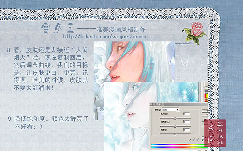 photoshop教程:制作mm唯美漫畫風格_網頁設計webjx.com轉載