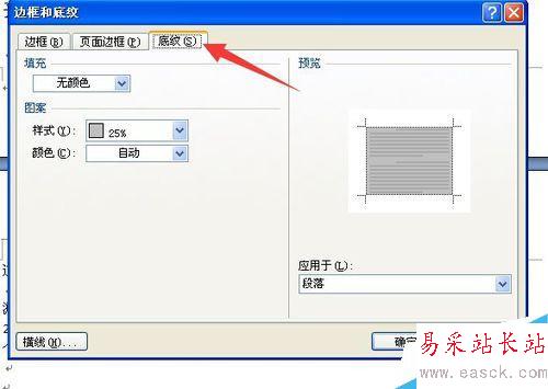 word如何添加底紋 word底紋如何添加