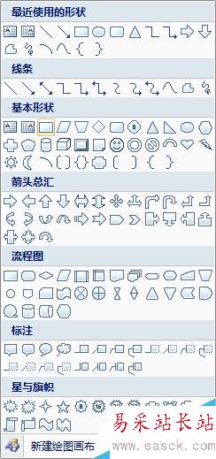 怎樣在word文檔中繪制形狀