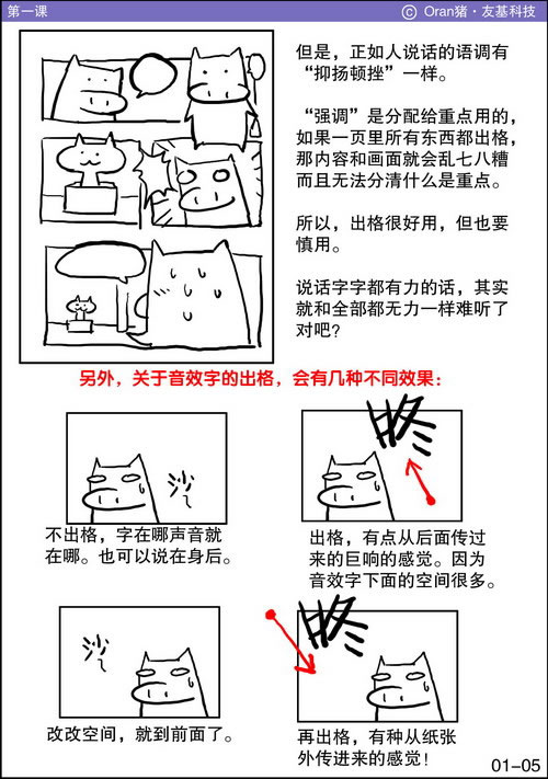 漫畫繪制教程：跨頁的制作方法