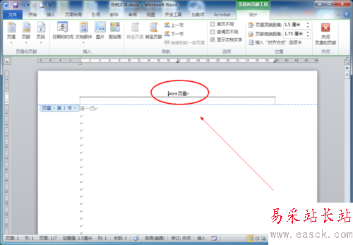 怎么讓每頁的頁眉不同