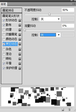 photoshop畫筆設置