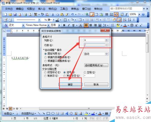 word2003如何將文字轉換為表格