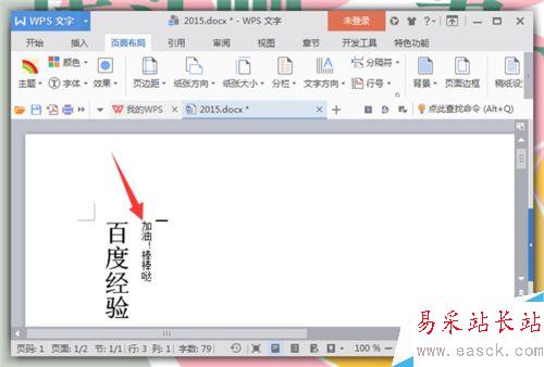 Word中文字錄入時怎么改變錄入文字的方向？