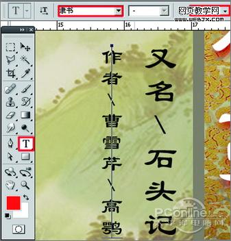 photoshop cs4打造《紅樓夢》封面設計
