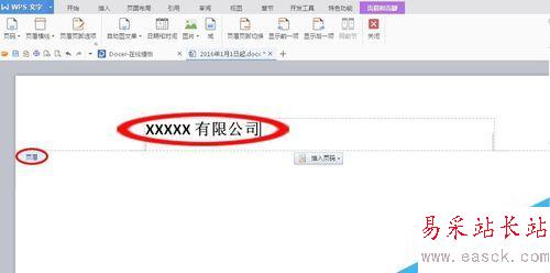 Word里如何快速插入頁眉、頁腳和頁碼！