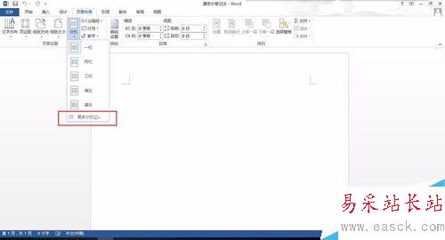 使用word分欄制作“康奈爾”電子筆記排版