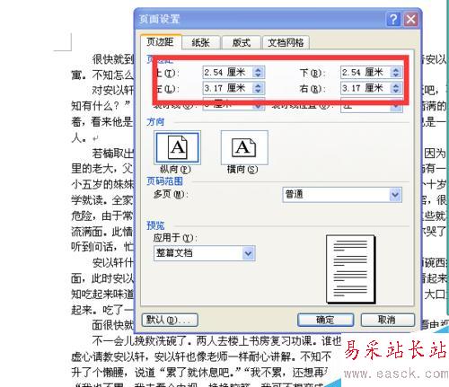 如何設置文檔的上下左右邊距