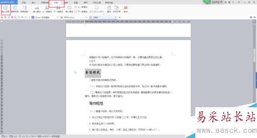 怎么用Word自動生成目錄