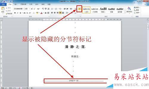 如何刪除WORD文檔第一頁（首頁）頁眉（頁腳）