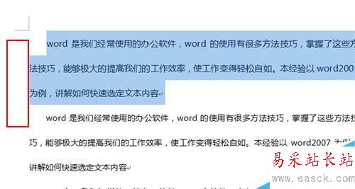 word2010使用技巧_如何快速選定文本內容