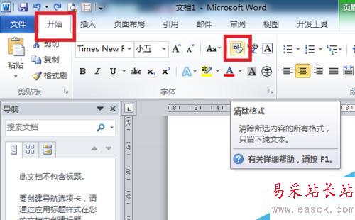 刪除Word文檔頁面下方的橫線