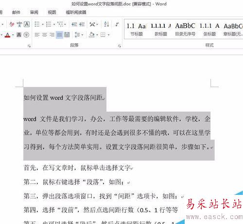 如何設置word文字段落間距