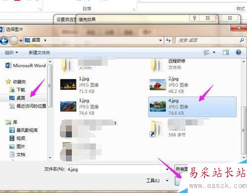 Word中如何更換已有圖片