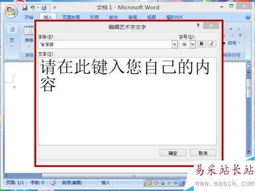 怎樣在word中插入藝術字