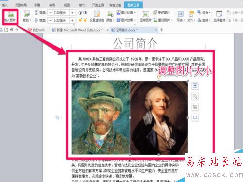 如何利用word軟件制作簡單的公司簡介？