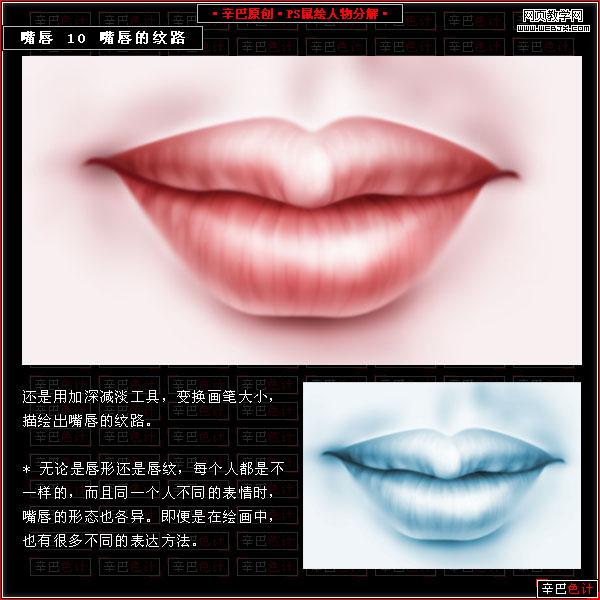photoshop經典教程:鼠繪美女性感嘴唇_網頁設計