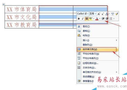 如何使用word制作聯合文件頭