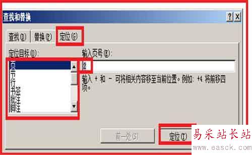 word2007如何使用查找替換