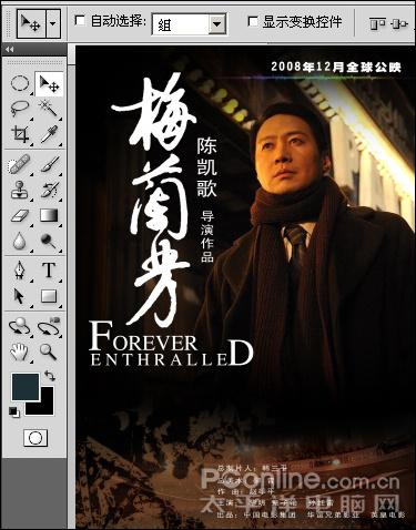 photoshop cs4做大片《梅蘭芳》電影海報