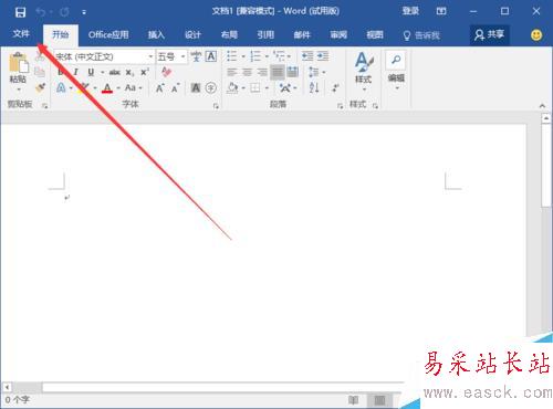 Word2016文檔中顯示“制表符”的設置方法