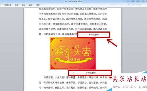 word中如何設置分欄？