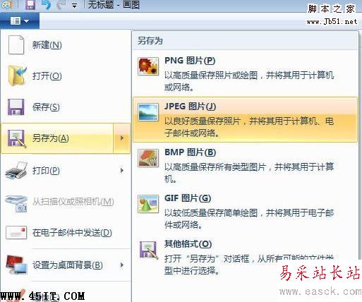 另存為JPG