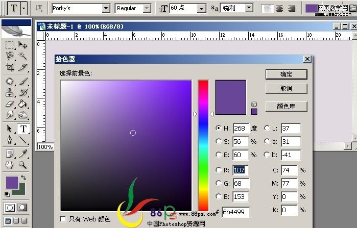 photoshop文字特效教程:卡通字-網頁設計