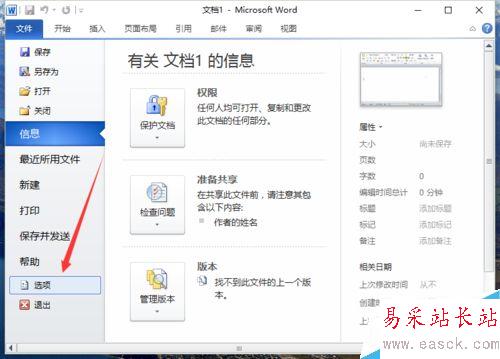 Word2010文檔中怎樣啟用XML打印標記