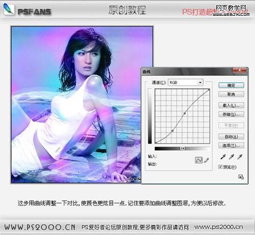 photoshop打造絢麗夢幻的人像效果
