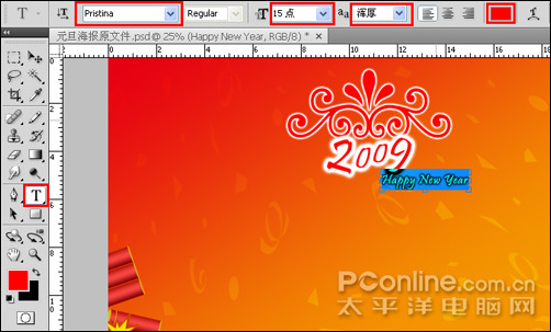 photoshop cs4教程：慶元旦迎新春海報