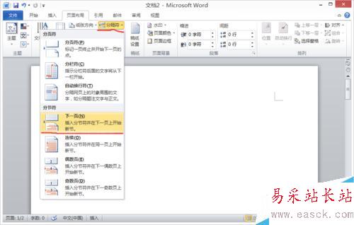 如何在word中設置頁碼