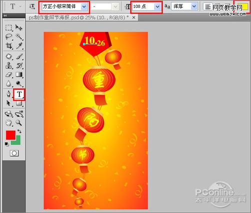 紅燈籠慶佳節！photoshop打造重陽節海報