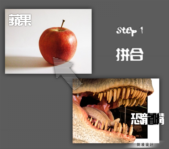 photoshop合成：有恐龍牙齒的蘋果_網頁設計