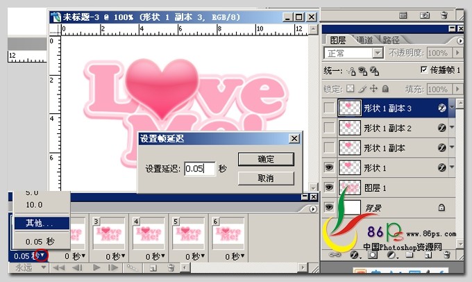 photoshop閃動文字特效：紅心跳動love字_webjxcom