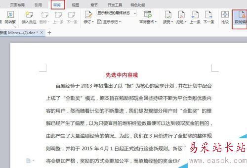 word不能復制粘貼怎么做？如何讓word不能復制？